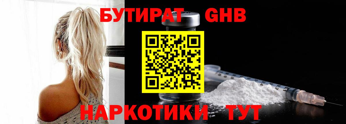 Бутират буратино Гусев