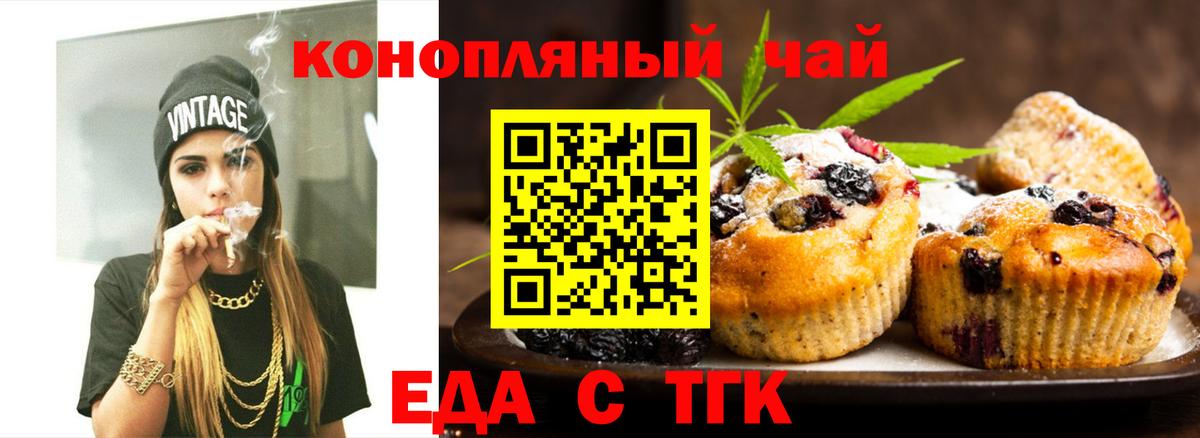 Еда ТГК марихуана Гусев