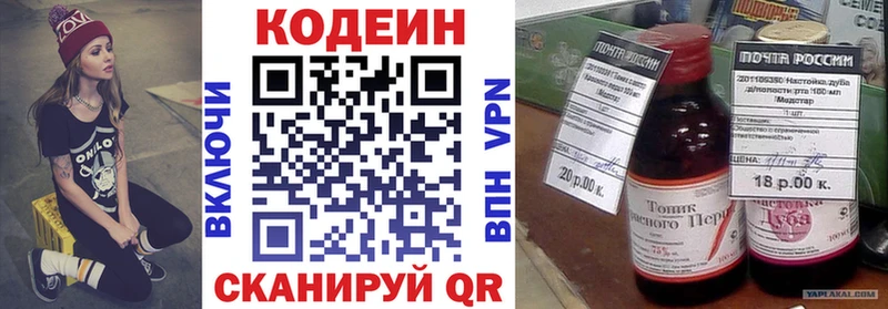 Codein напиток Lean (лин)  купить  сайты  Гусев 