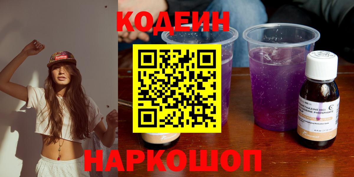 Кодеиновый сироп Lean Purple Drank Гусев