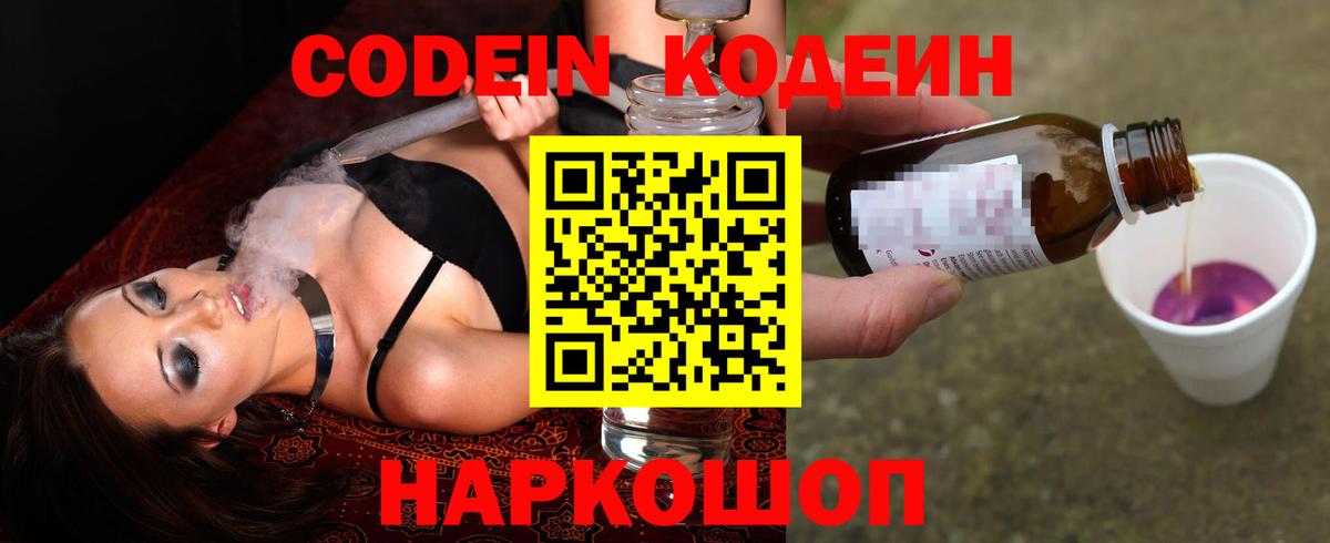 Кодеиновый сироп Lean напиток Lean (лин)  Кодеиновый сироп Lean напиток Lean (лин)  Гусев  Вход с VPN 
