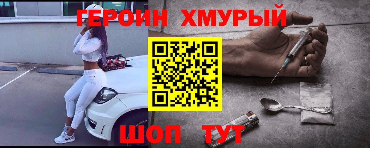 ГЕРОИН Heroin  Вход с VPN  ГЕРОИН  Гусев 