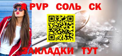 соль ск Краснодар