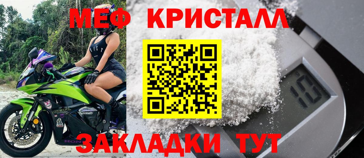 Мефедрон кристаллы  Мефедрон  МЕФ  Гусев  Вход с VPN 