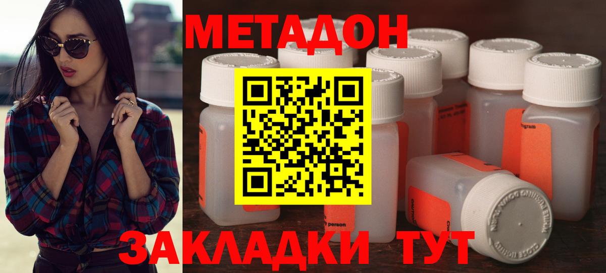 Метадон methadone Гусев